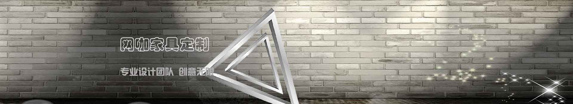 網(wǎng)咖網(wǎng)吧桌椅沙發(fā)定制