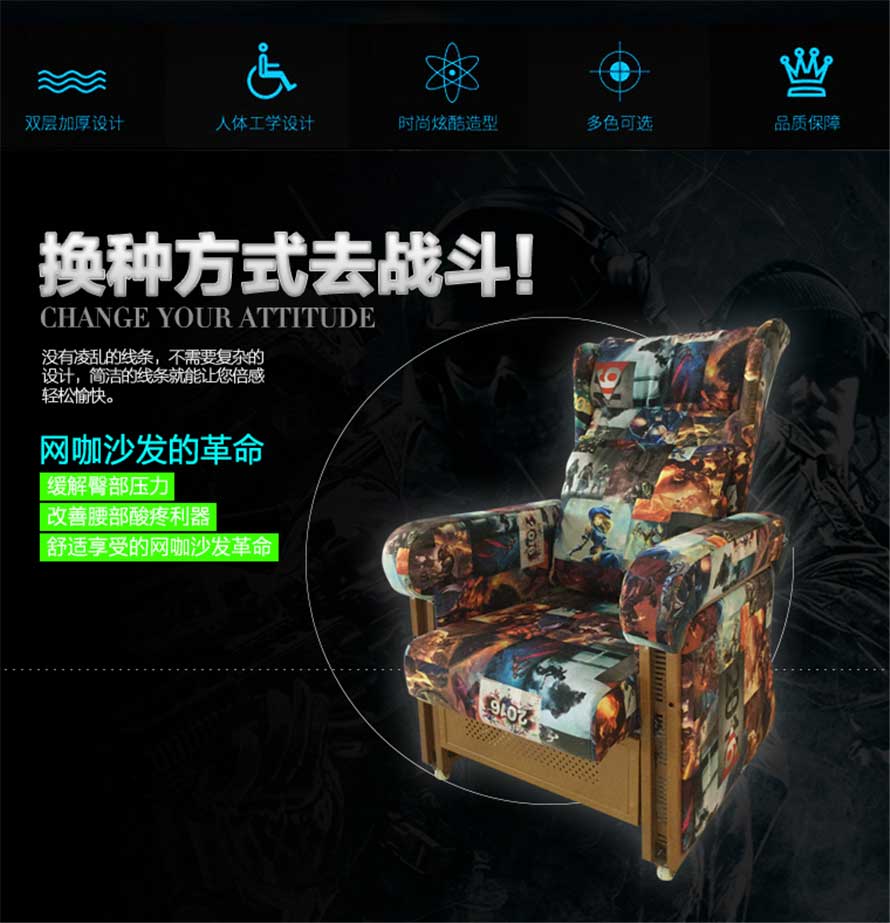 夢達(dá)網(wǎng)咖布藝沙發(fā)設(shè)計元素