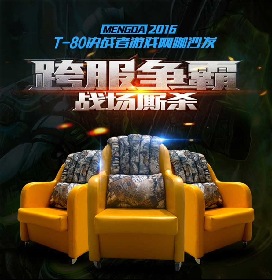 夢(mèng)達(dá)現(xiàn)代時(shí)尚網(wǎng)吧沙發(fā)產(chǎn)品效果圖