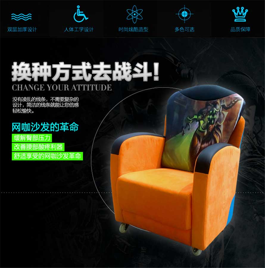 夢達休閑網(wǎng)吧沙發(fā)產(chǎn)品效果圖