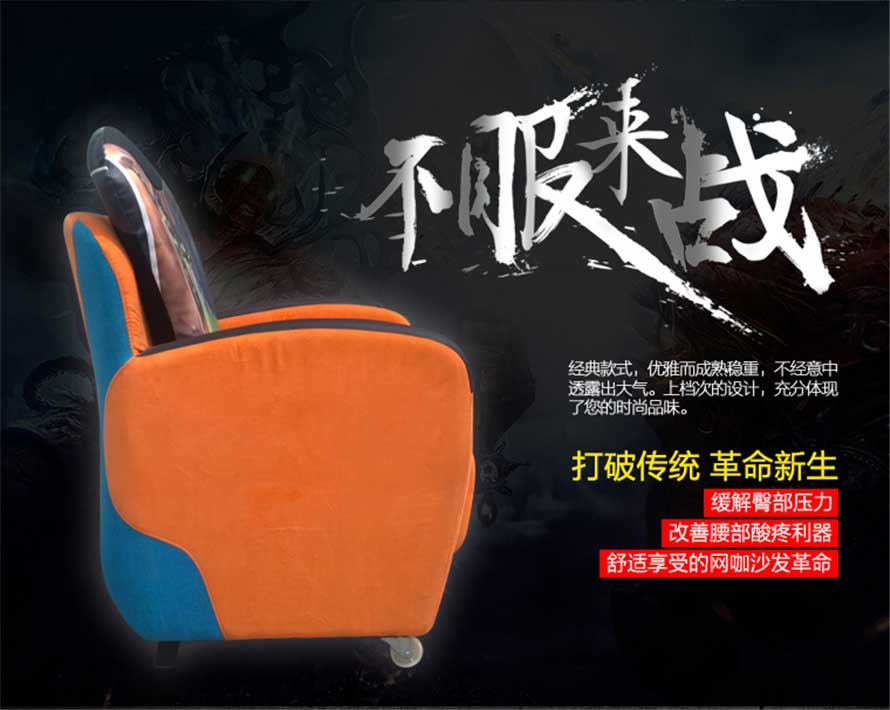 夢達休閑網(wǎng)吧沙發(fā)產(chǎn)品效果圖