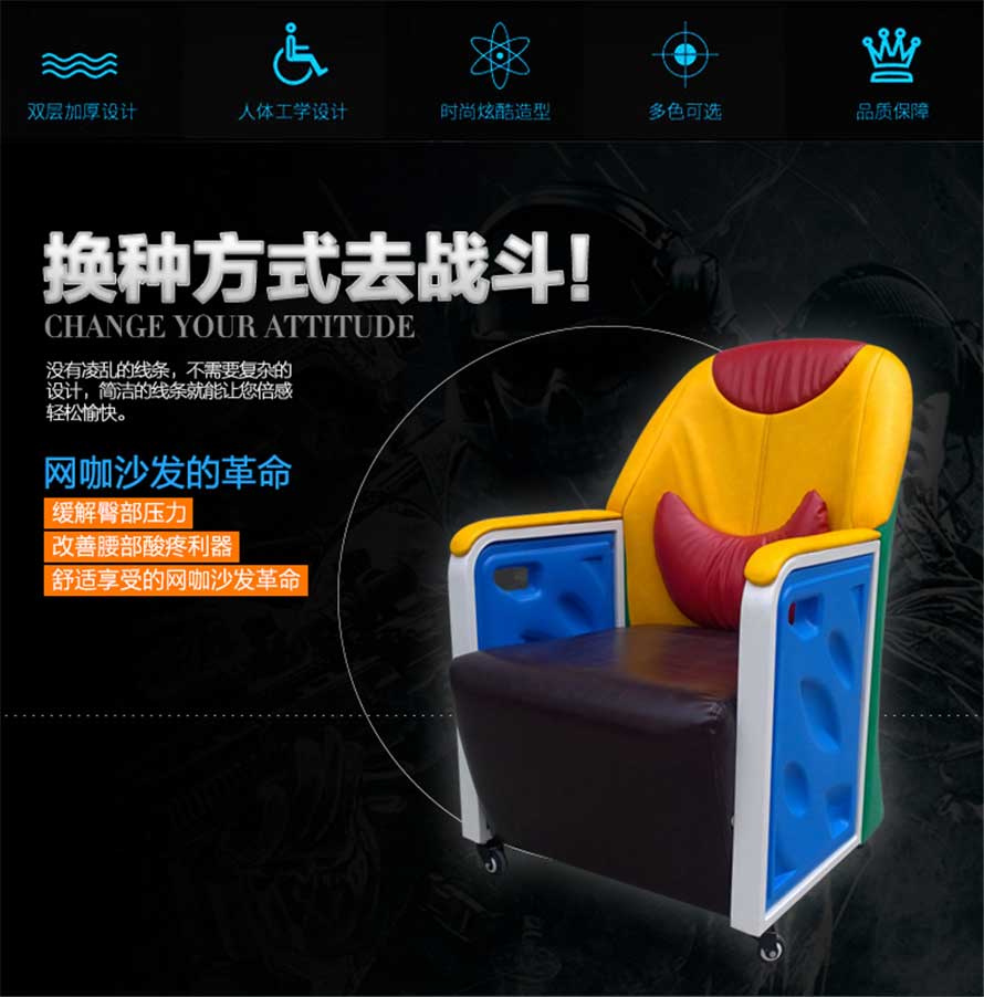 夢(mèng)達(dá)網(wǎng)吧沙發(fā)電腦椅設(shè)計(jì)效果圖