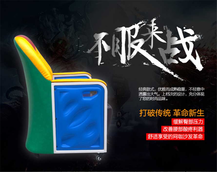 夢(mèng)達(dá)網(wǎng)吧沙發(fā)電腦椅設(shè)計(jì)效果圖