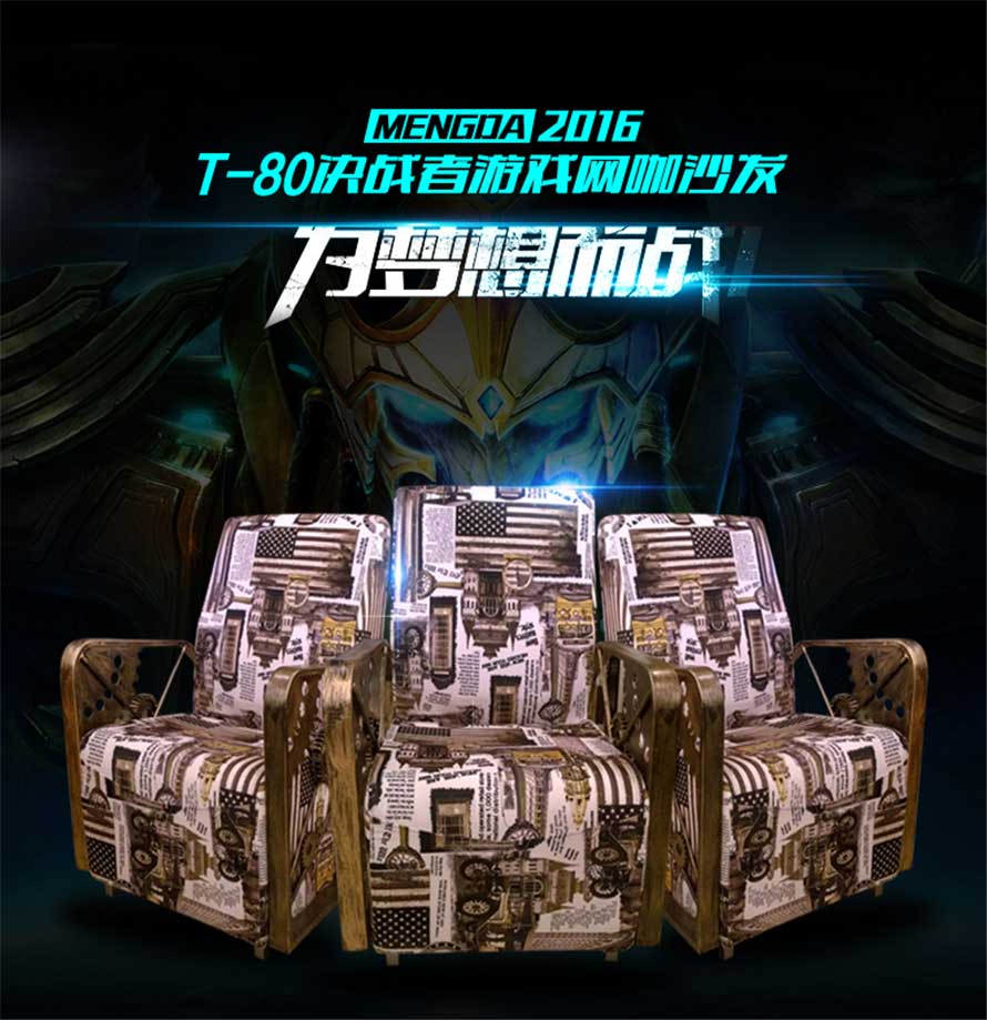 夢(mèng)達(dá)歐式布藝網(wǎng)吧沙發(fā)設(shè)計(jì)效果圖