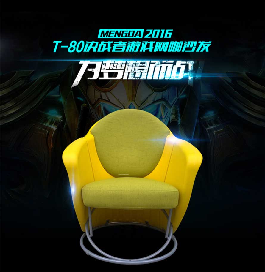 夢達時尚創(chuàng)意網(wǎng)吧沙發(fā)設(shè)計效果圖