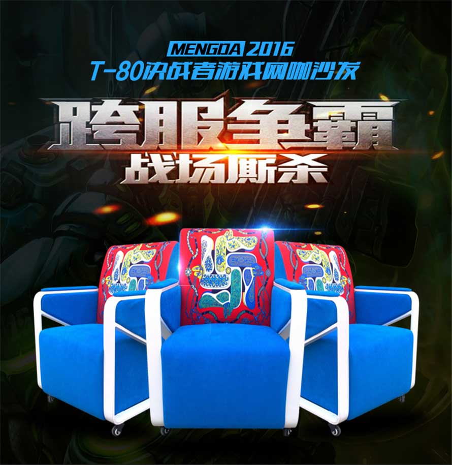 夢(mèng)達(dá)可躺網(wǎng)吧沙發(fā)設(shè)計(jì)效果圖