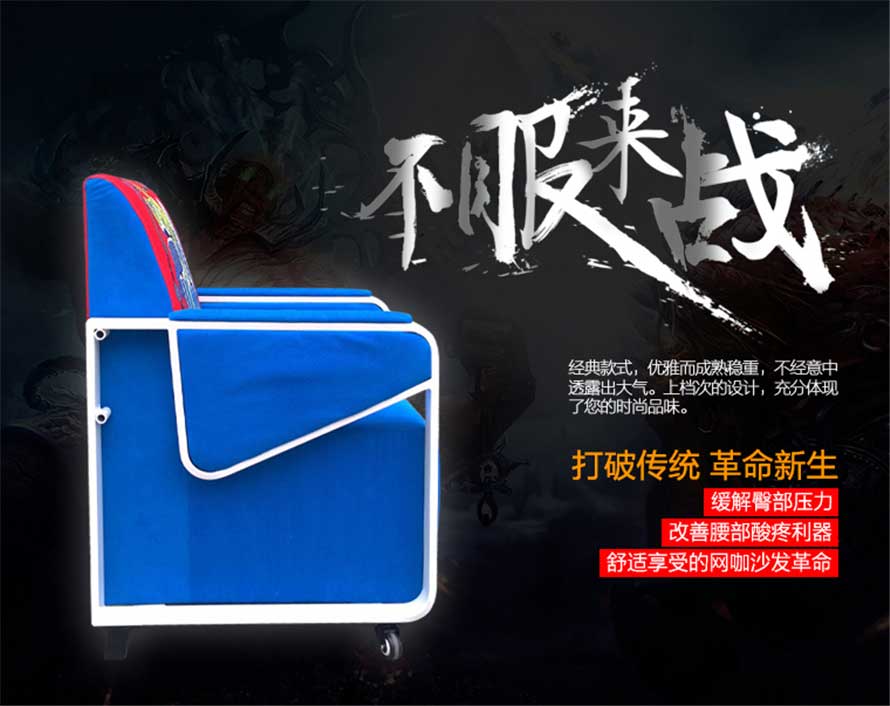 夢(mèng)達(dá)可躺網(wǎng)吧沙發(fā)設(shè)計(jì)效果圖