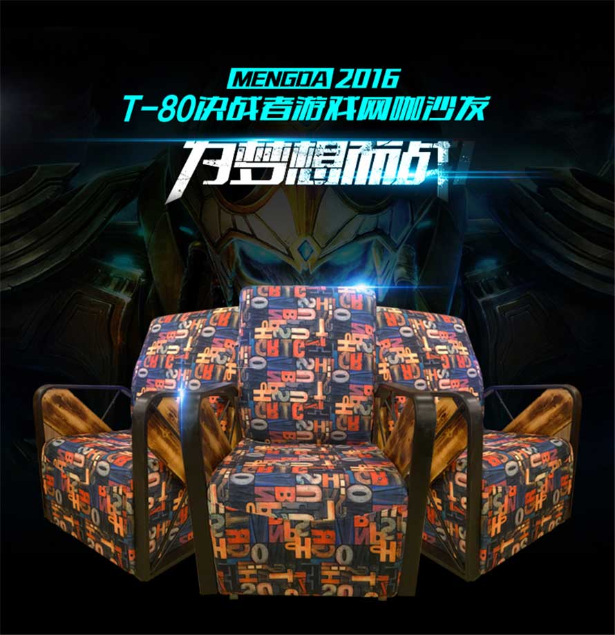 夢(mèng)達(dá)現(xiàn)代美式網(wǎng)吧沙發(fā)設(shè)計(jì)效果圖