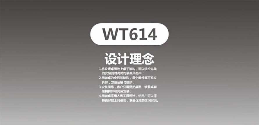 夢(mèng)達(dá)網(wǎng)吧雙人桌設(shè)計(jì)理念