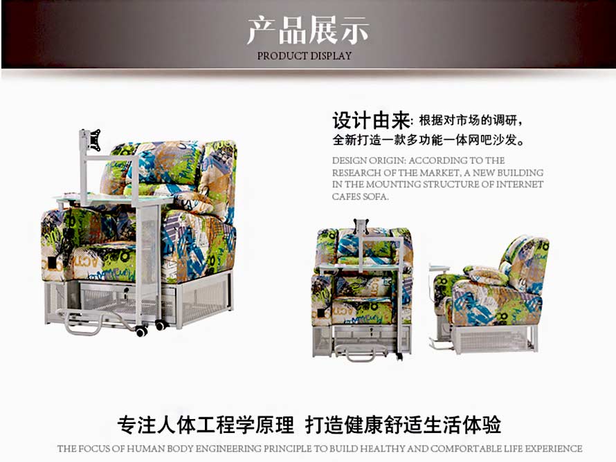 夢達網(wǎng)吧沙發(fā)一體桌設(shè)計理念