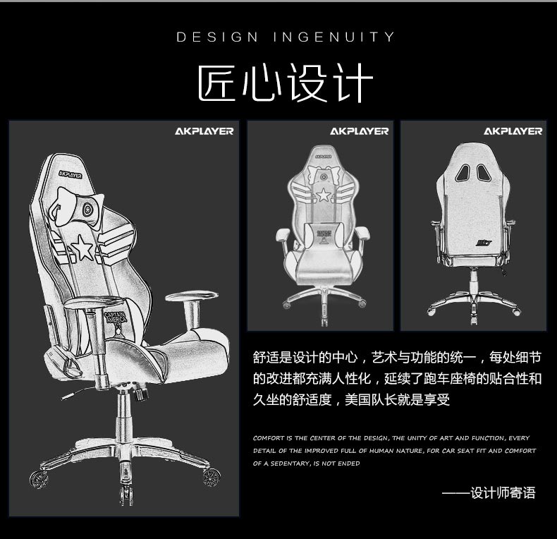 夢達網(wǎng)吧皮椅設(shè)計師寄語