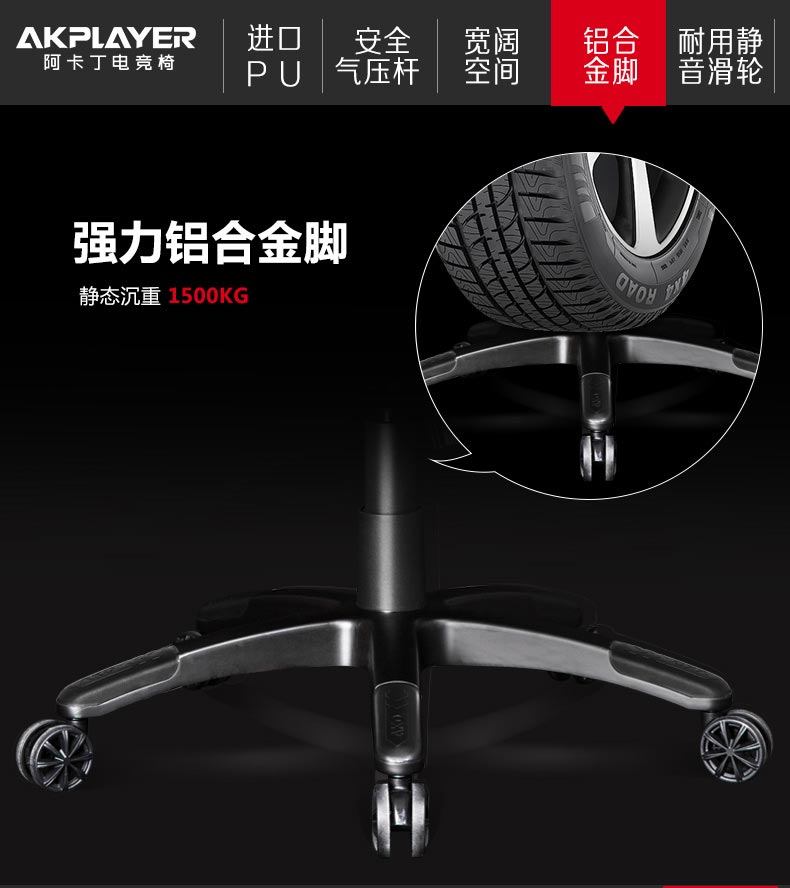 夢達網(wǎng)吧皮椅強力鋁合金腳，高強度承重