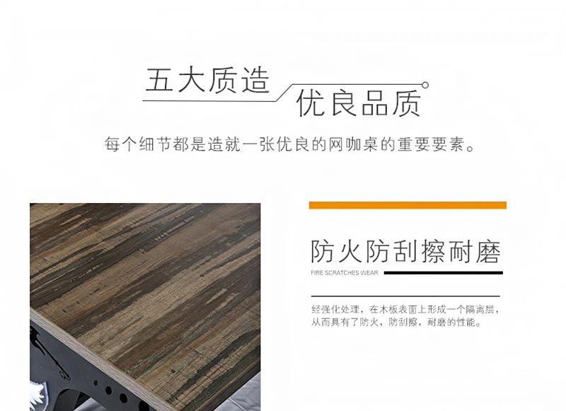 夢達防盜網吧桌桌面防火防水，防刮耐磨性能