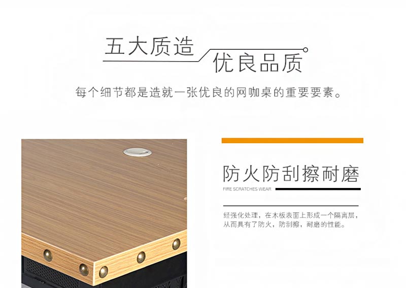 夢達專業(yè)網吧桌防火防刮擦桌面