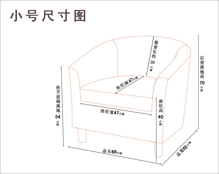 夢達(dá)小號網(wǎng)吧小型沙發(fā)尺寸示意圖
