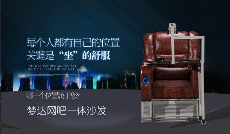 夢達網(wǎng)吧沙發(fā)一體電腦桌設計效果圖