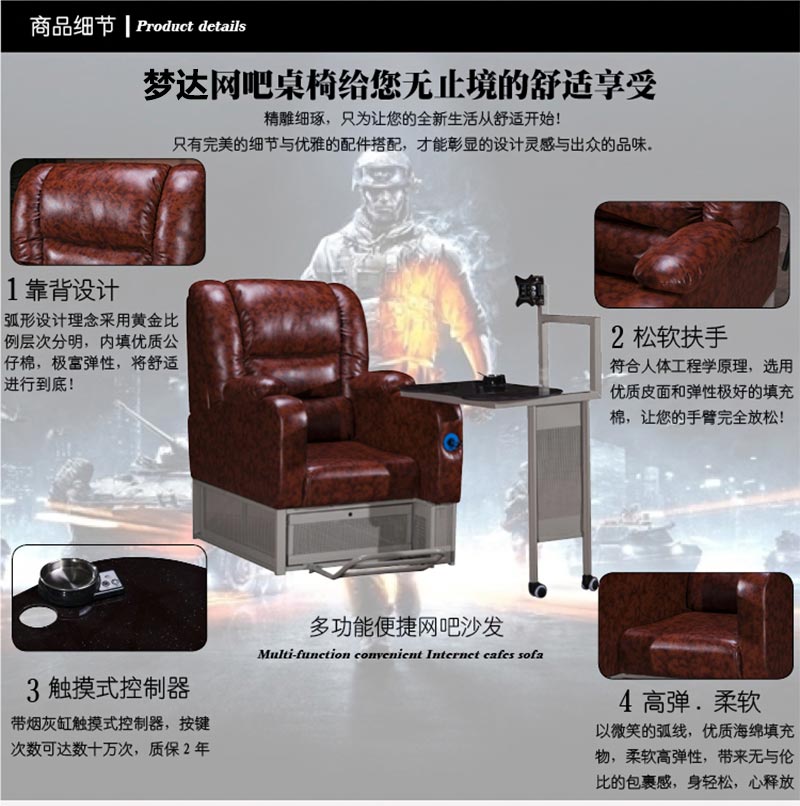 夢達網(wǎng)吧沙發(fā)一體電腦桌產(chǎn)品優(yōu)勢