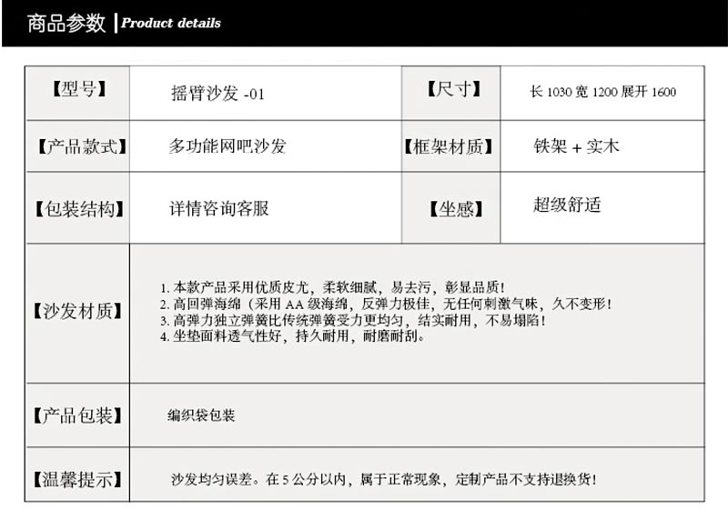 夢達網(wǎng)吧沙發(fā)一體電腦桌產(chǎn)品參數(shù)