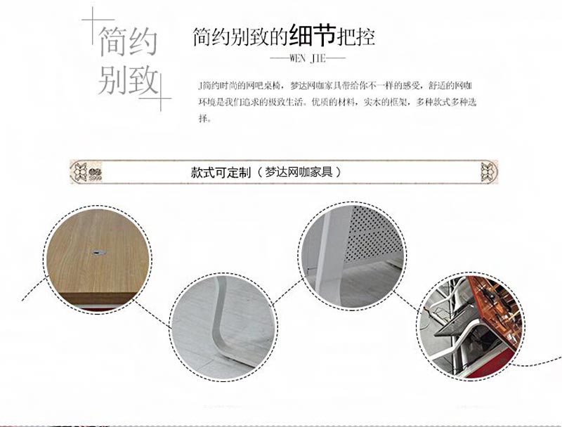 夢(mèng)達(dá)防火板網(wǎng)吧桌簡(jiǎn)約細(xì)致的細(xì)節(jié)把控