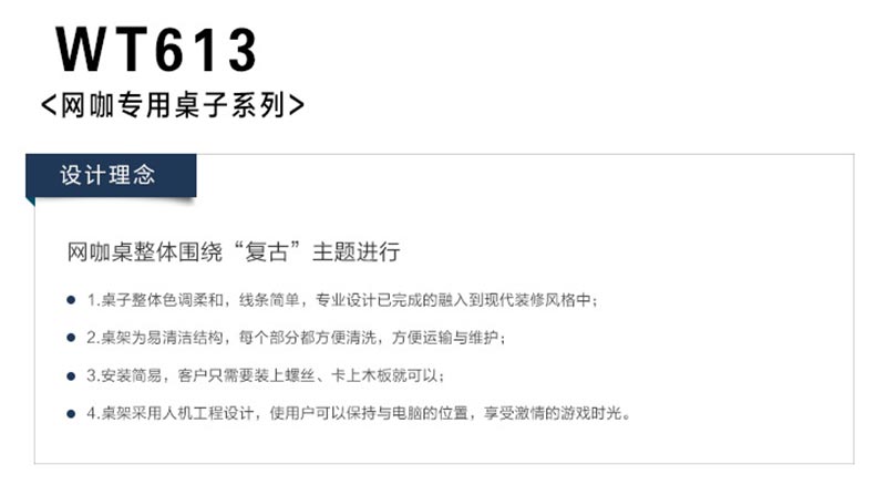 夢(mèng)達(dá)網(wǎng)吧實(shí)木電腦桌設(shè)計(jì)理念