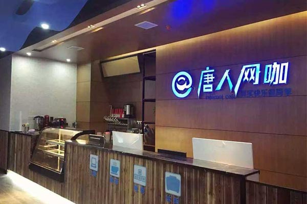 網(wǎng)咖裝修效果圖