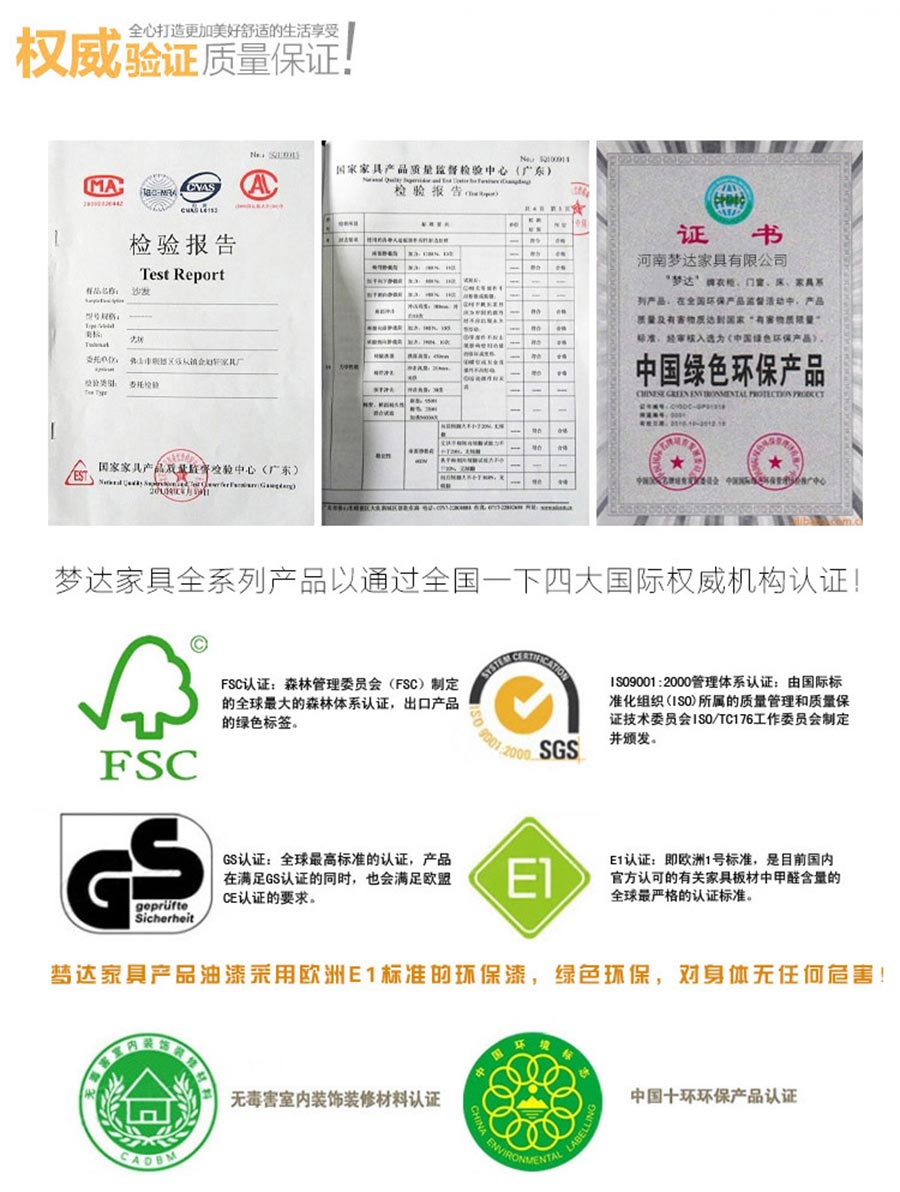 夢達(dá)家具經(jīng)過權(quán)威質(zhì)量驗證